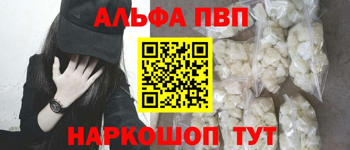 Alfa_PVP Соль Абакан