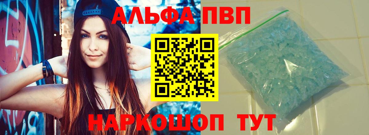 APVP VHQ  Alfa_PVP Crystall  Вход с VPN  Абакан 