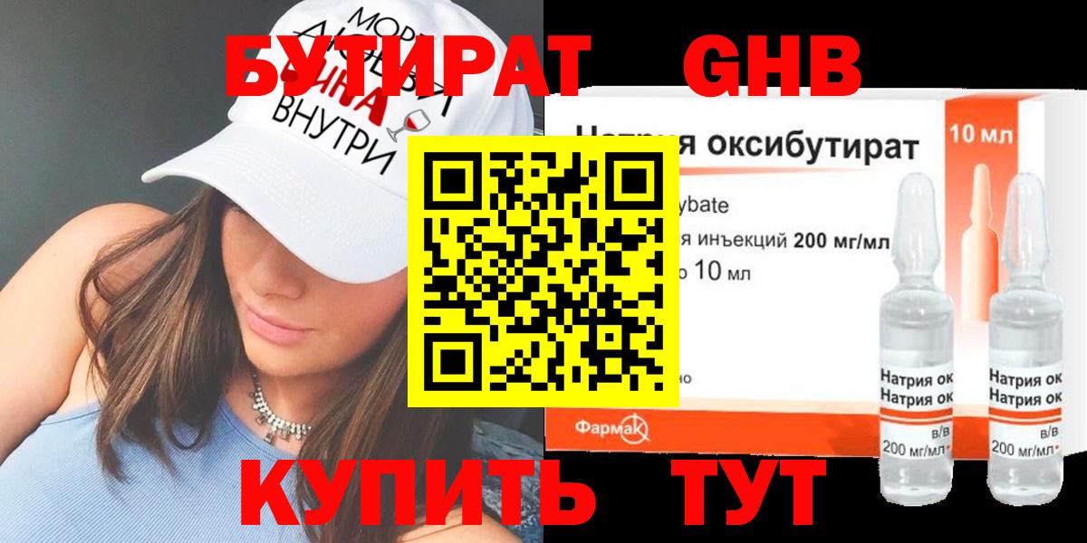 Бутират бутандиол Абакан