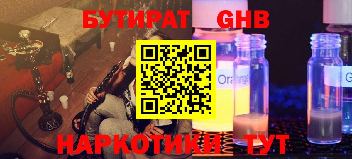 БУТИРАТ бутик  Вход с VPN  Абакан 