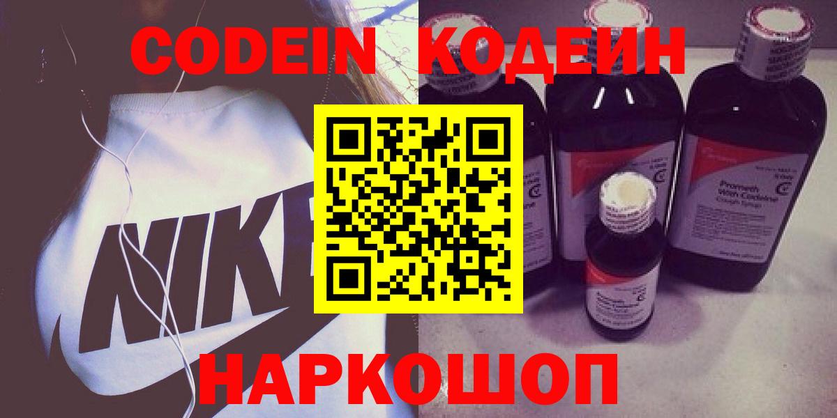 наркота  Вход с VPN  Кодеиновый сироп Lean Purple Drank  Абакан  Кодеин Purple Drank 