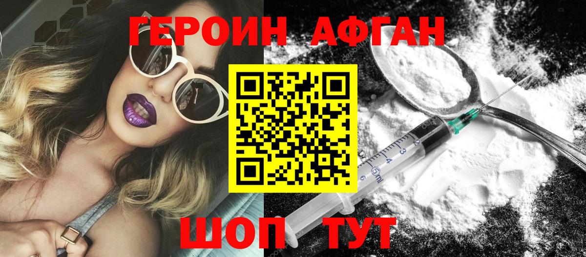 ГЕРОИН  Героин афганец  Вход с VPN  Абакан 