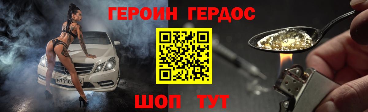 Героин Heroin Абакан