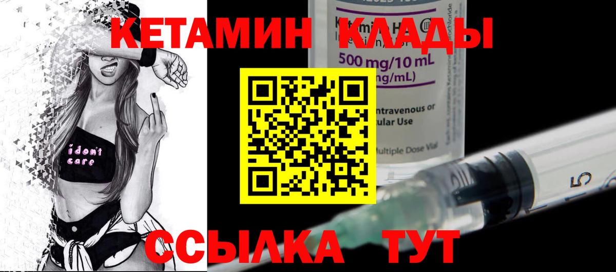 КЕТАМИН VHQ  Вход с VPN  Абакан 