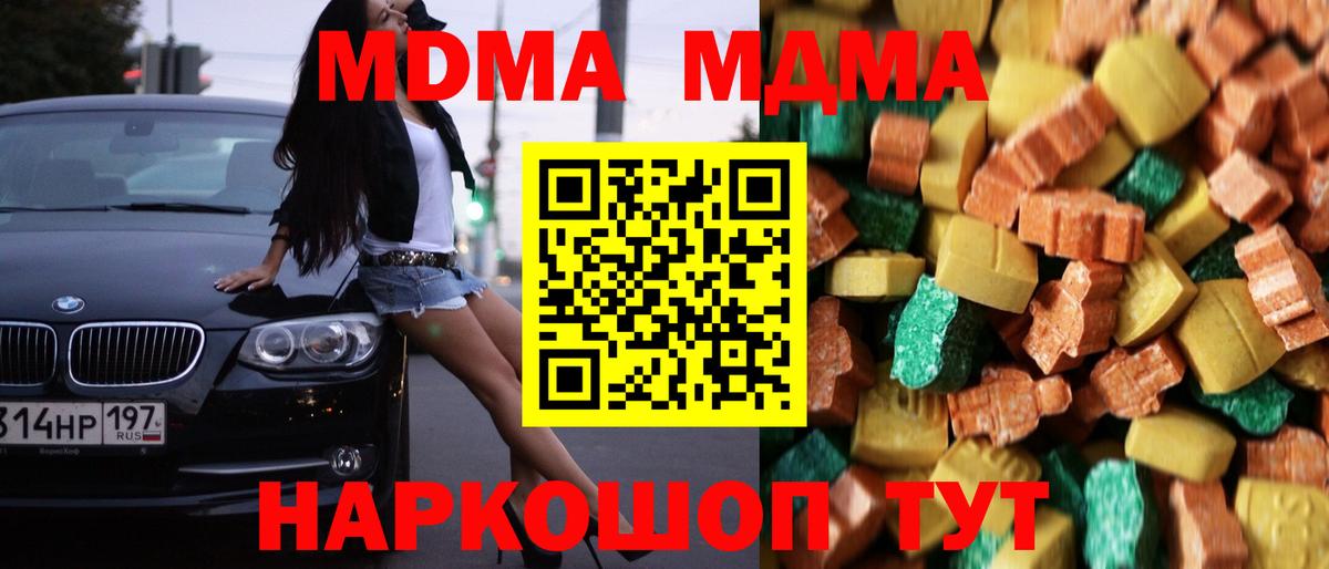 MDMA кристаллы Абакан