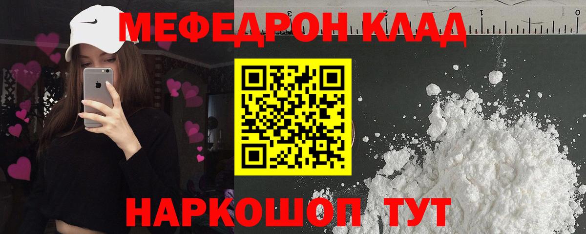 МЕФ мука  Вход с VPN  МЯУ-МЯУ  МЯУ-МЯУ  Абакан 