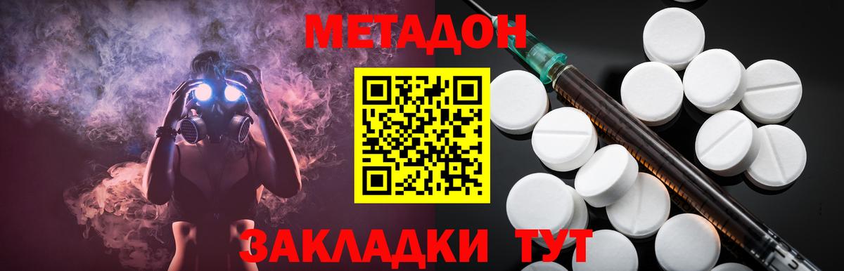 Метадон VHQ Абакан