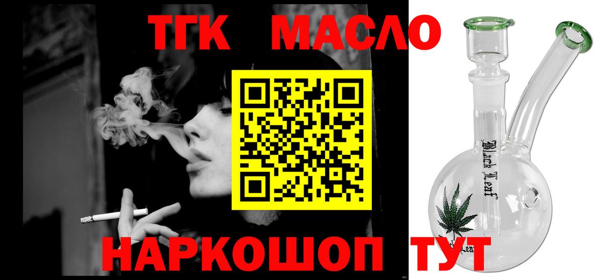 ТГК THC oil  Вход с VPN  Дистиллят ТГК вейп  Абакан 